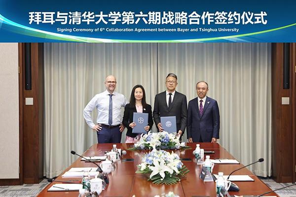 配资之家 拜耳与清华大学签署第六期科研战略合作协议 加速推进前沿科学与药物创新转化